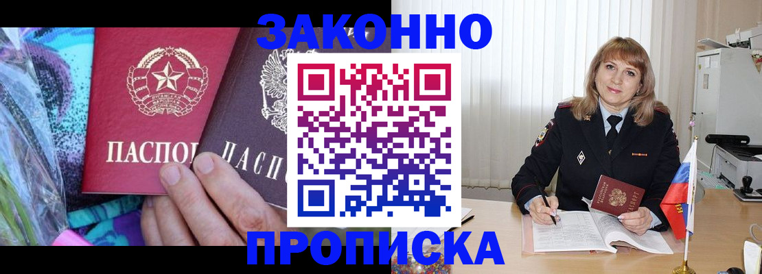 прописка регистрация в Данкове