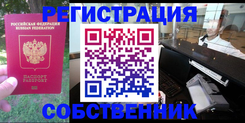 временная прописка в Данкове