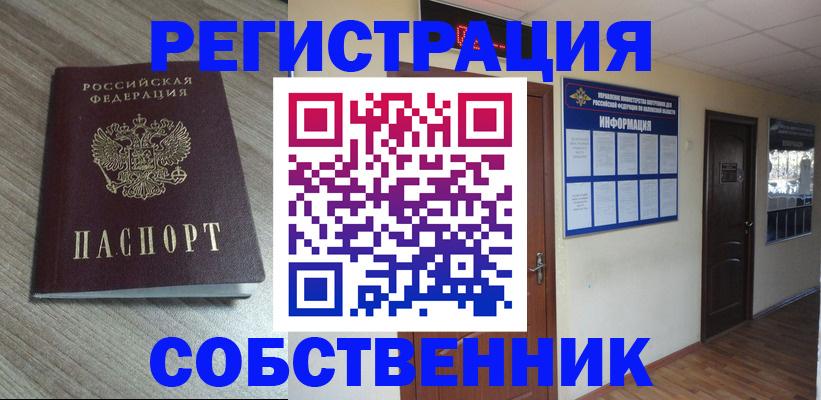 прописка в квартире в Данкове