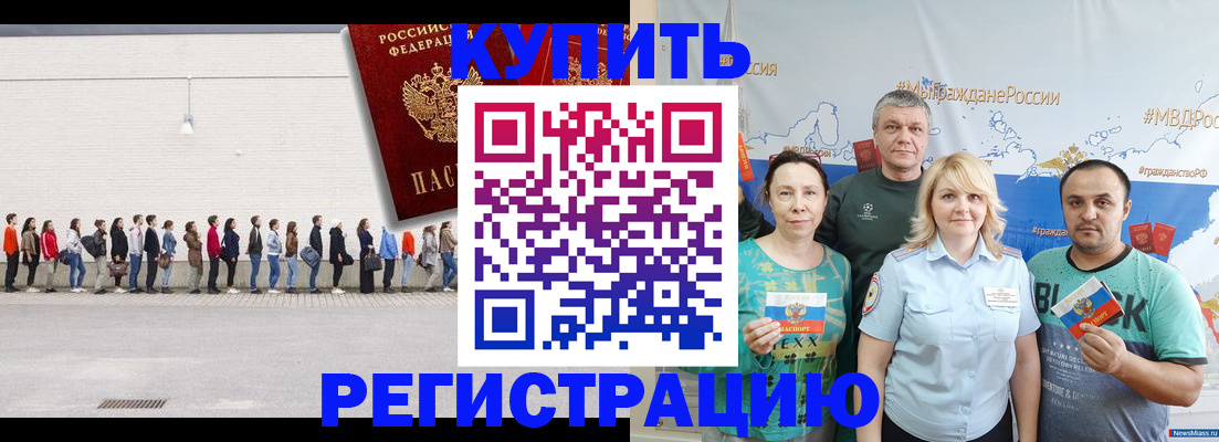 прописка законно в Данкове