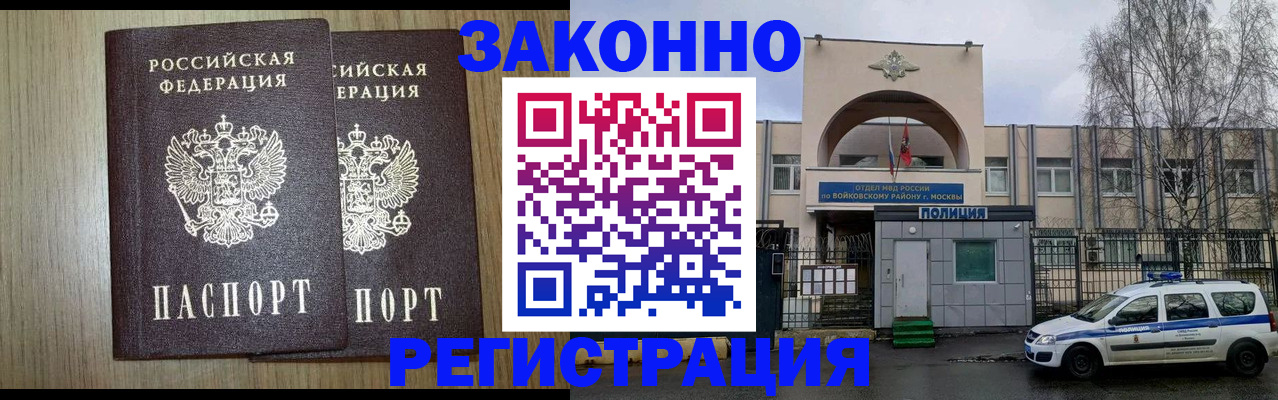 прописка для работы в Данкове